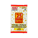 25th Anniversary Japanese Promo Pack (S8a-P)